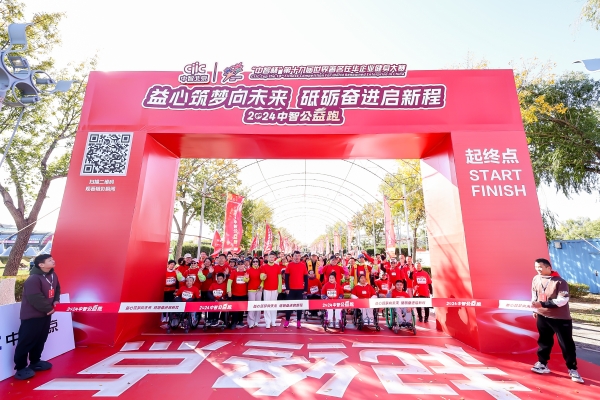 4.中智公益跑