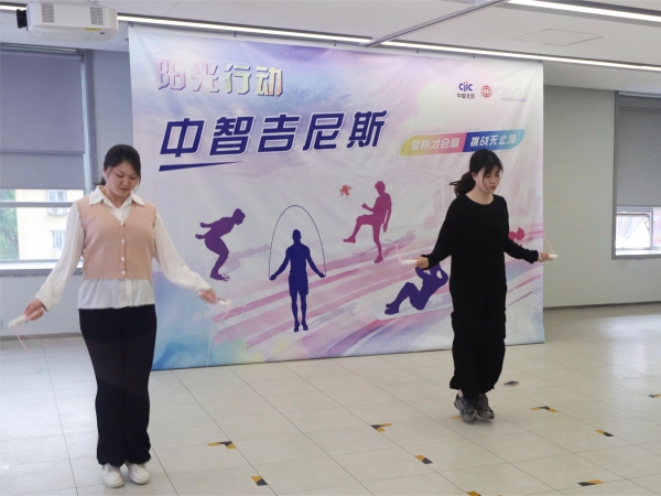 6.中智吉尼斯