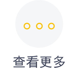 查看更多