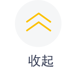 收起