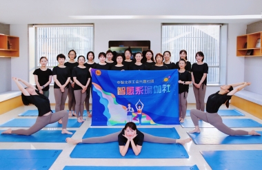 9.瑜伽社团