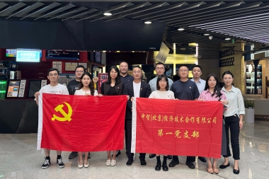 第一党支部观影