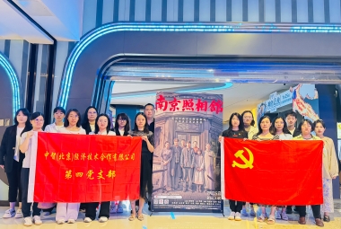 观影《南京照相馆》-第四党支部