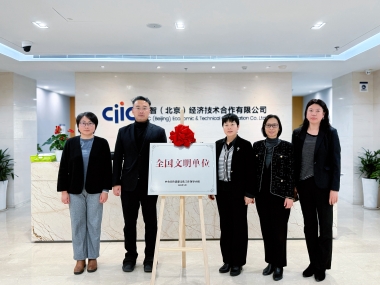 全国文明单位揭牌仪式