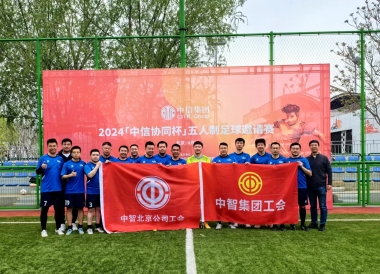 中信杯合影1