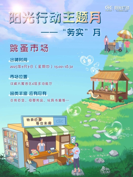 跳蚤市场海报 跳蚤市场海报