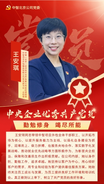 “讲好中智故事 传递榜样力量”简报（2024年第5期总第27期）