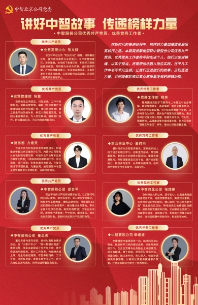 “讲好中智故事&nbsp;传递榜样力量”简(第36期)修订