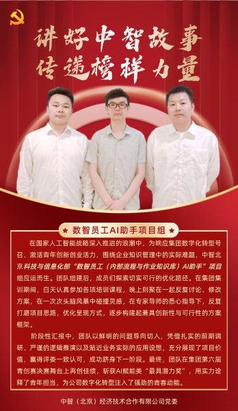 “讲好中智故事 传递榜样力量”简报（2025年第11期总第43期）