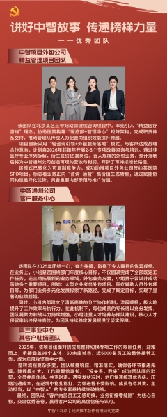“讲好中智故事 传递榜样力量”简报（2026年第1期总第44期）