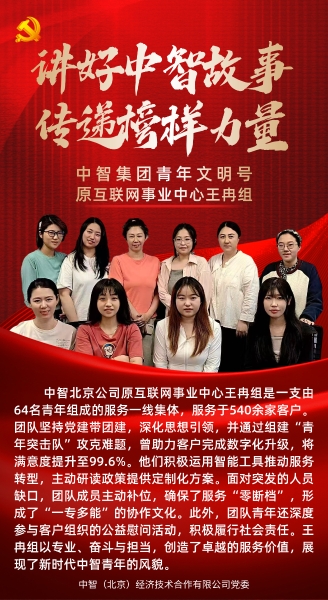 “讲好中智故事 传递榜样力量”简报（2026年第6期总第49期）
