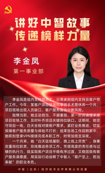 “讲好中智故事 传递榜样力量”简报（2026年第8期总第51期）